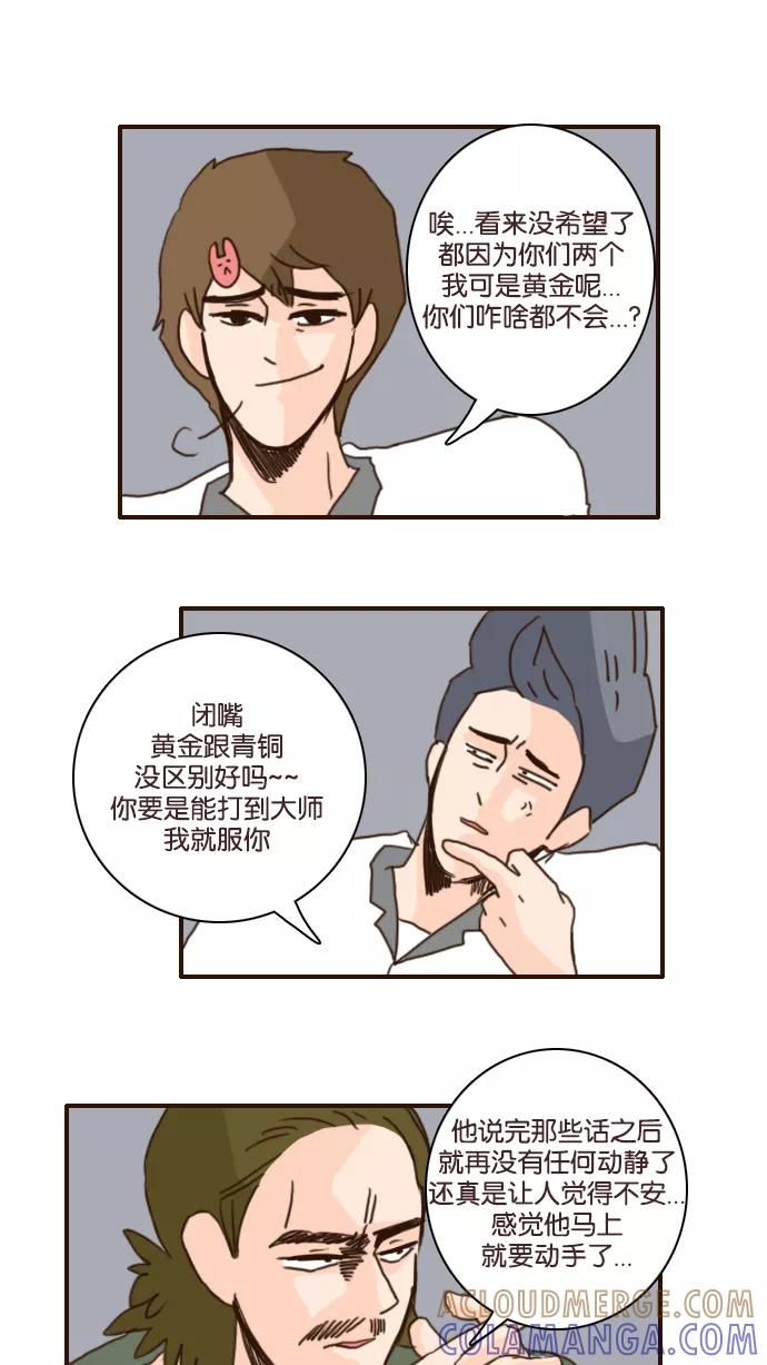 《假小子闯男高》[第109话] 蕉点访谈篇 第23页
