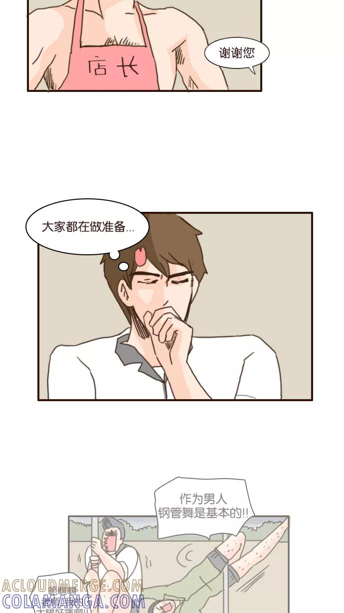 《假小子闯男高》[第110话] 我喜欢的人是你！ 第3页