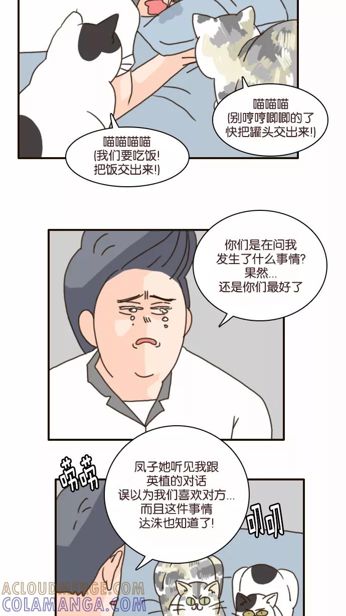 《假小子闯男高》[第110话] 我喜欢的人是你！ 第11页