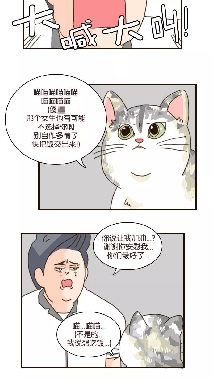 《假小子闯男高》[第110话] 我喜欢的人是你！ 第14页