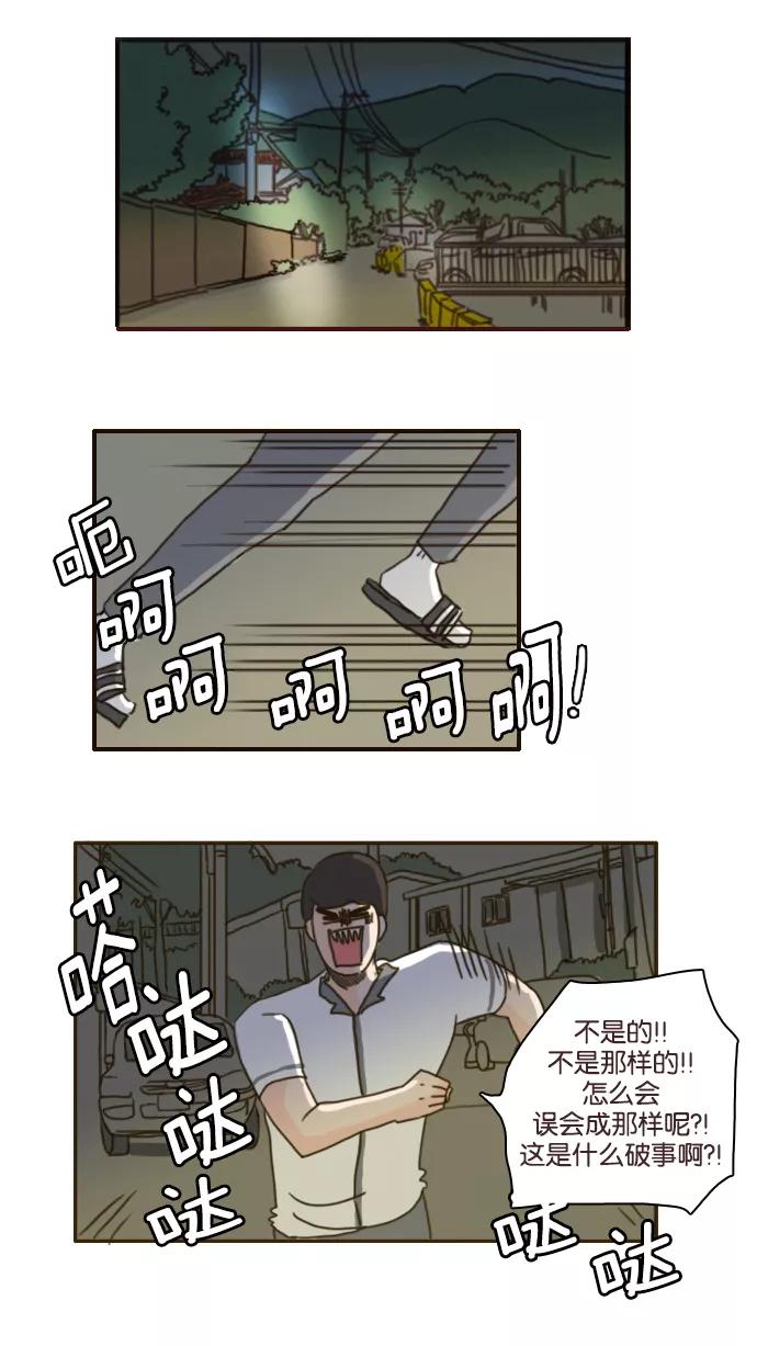 《假小子闯男高》[第110话] 我喜欢的人是你！ 第26页