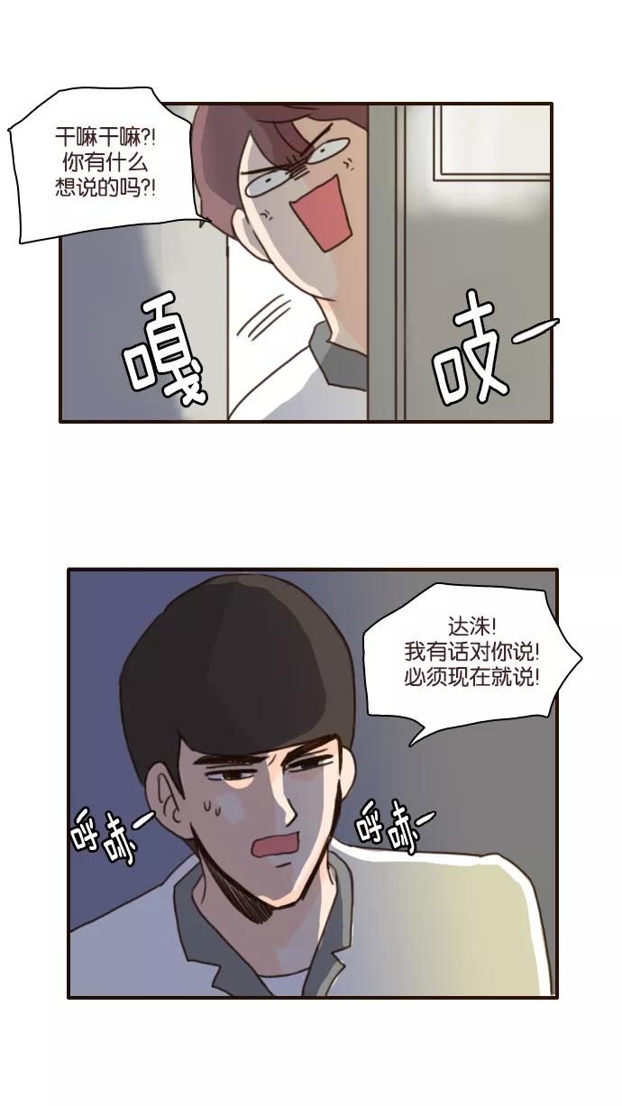 《假小子闯男高》[第110话] 我喜欢的人是你！ 第30页