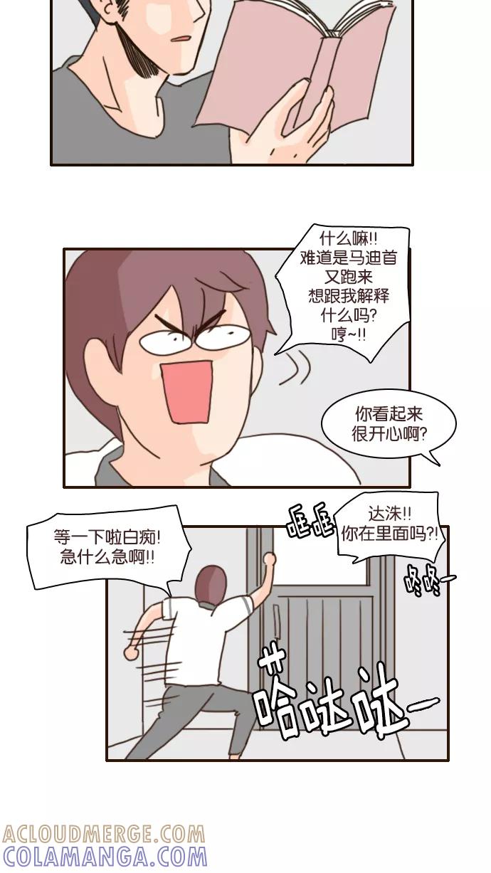 《假小子闯男高》[第110话] 我喜欢的人是你！ 第29页