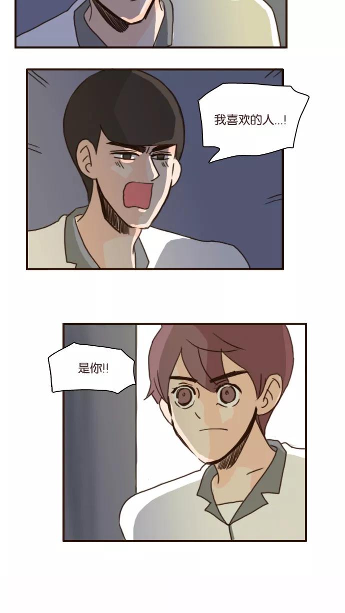 《假小子闯男高》[第110话] 我喜欢的人是你！ 第32页