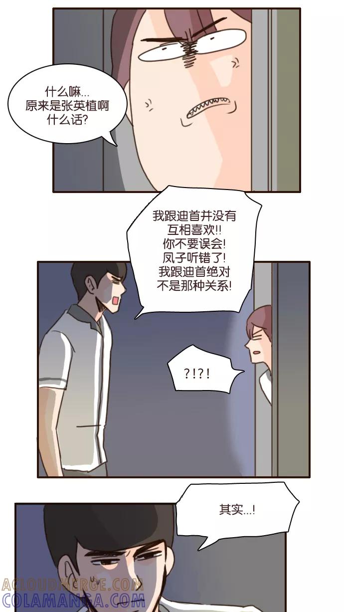 《假小子闯男高》[第110话] 我喜欢的人是你！ 第31页