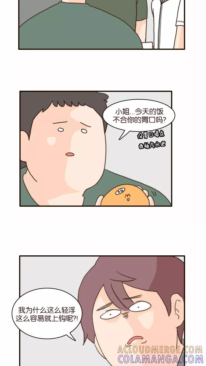 《假小子闯男高》[第110话] 我喜欢的人是你！ 第19页