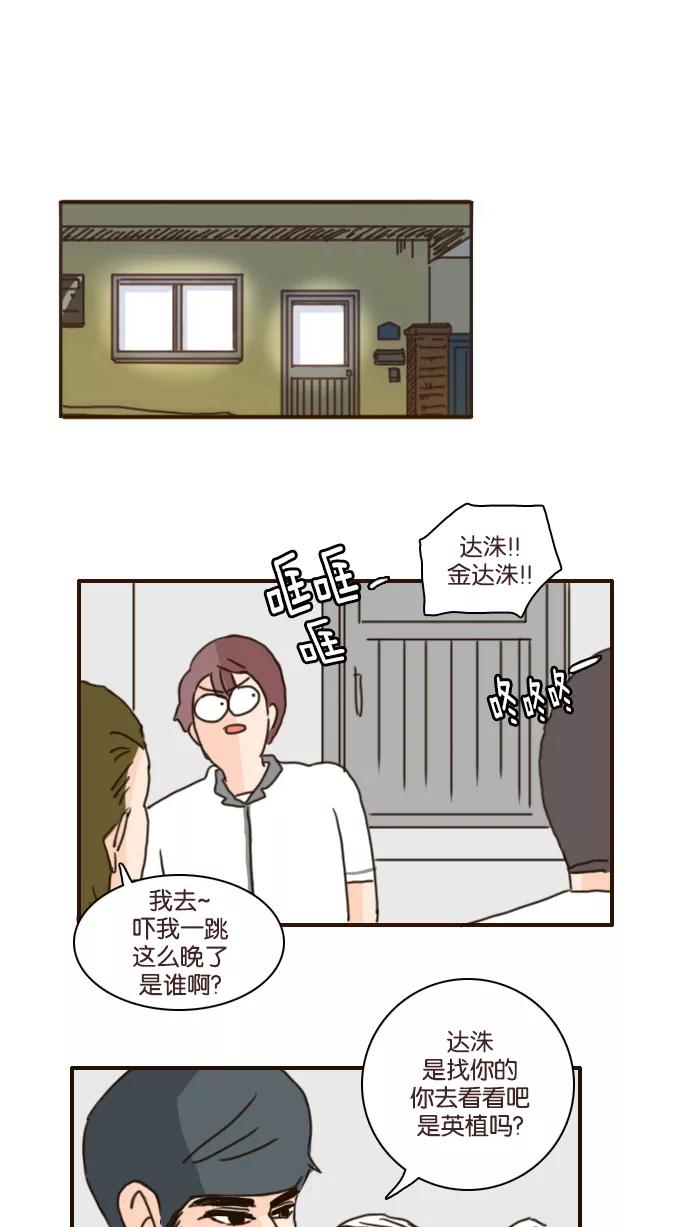 《假小子闯男高》[第110话] 我喜欢的人是你！ 第28页