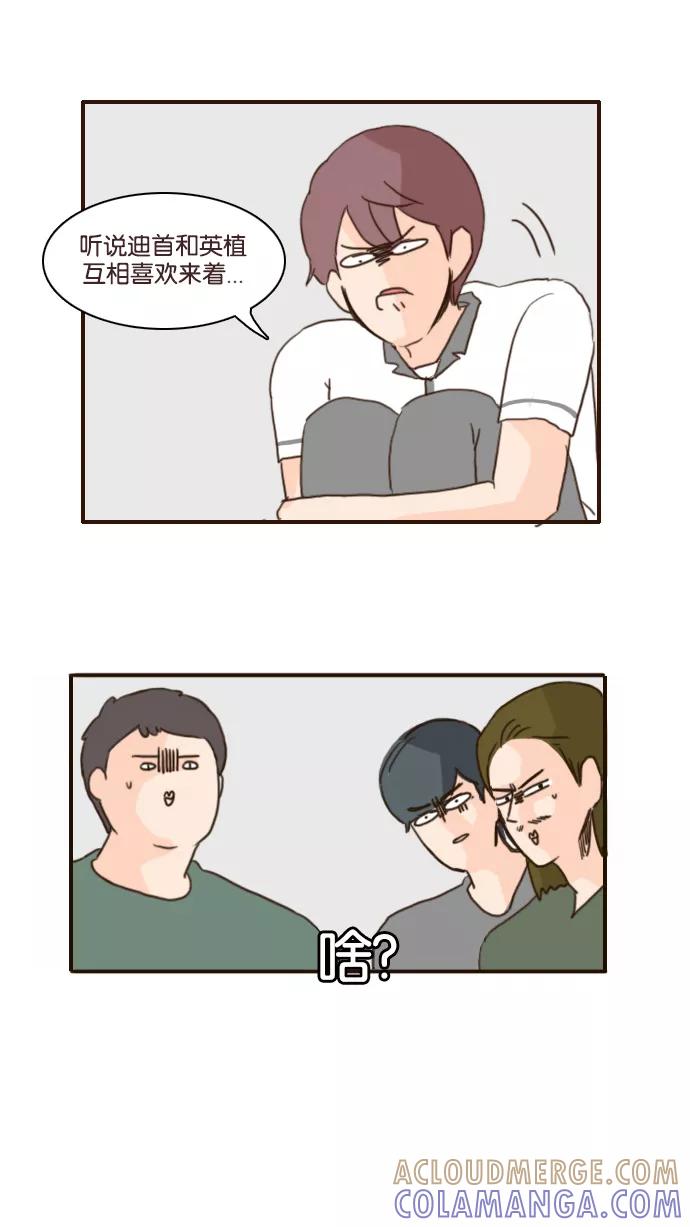 《假小子闯男高》[第110话] 我喜欢的人是你！ 第25页
