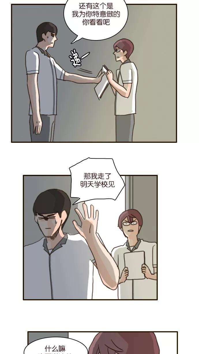 《假小子闯男高》[第111话] 真的抓到了？！ 第6页