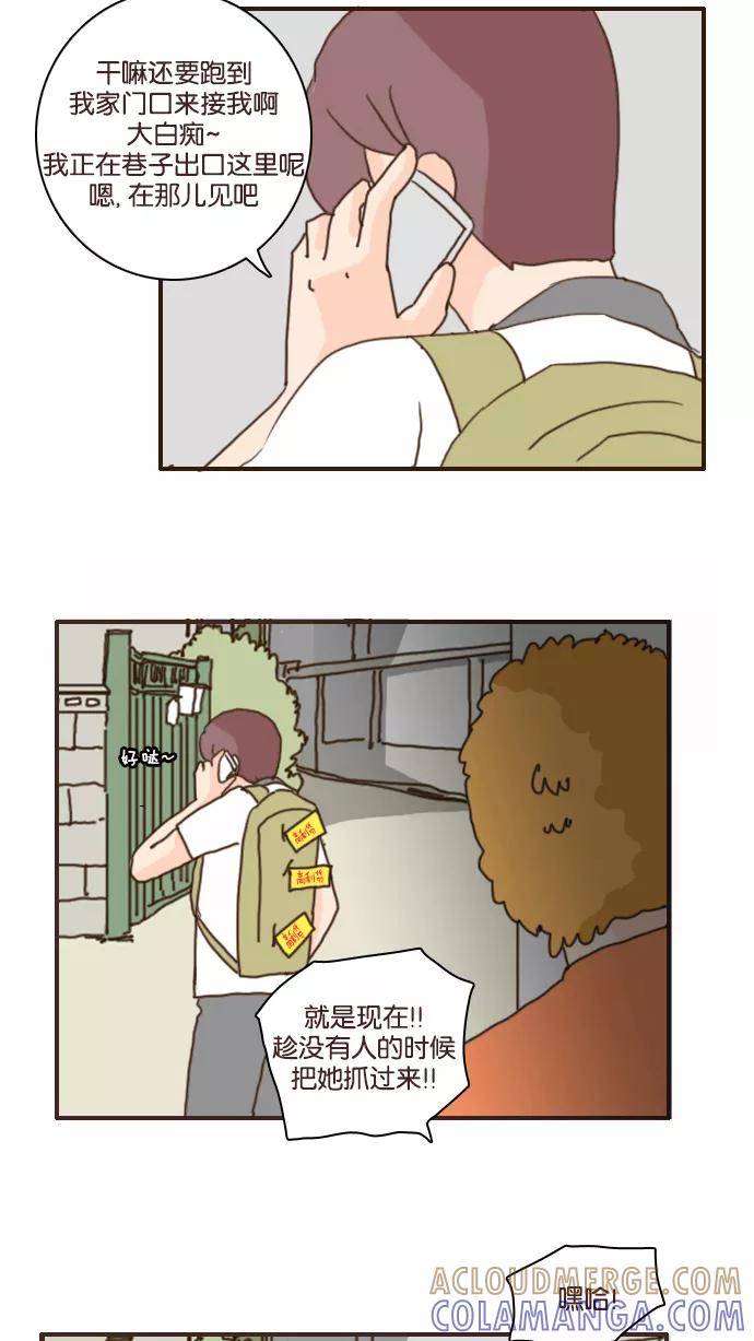 《假小子闯男高》[第111话] 真的抓到了？！ 第29页