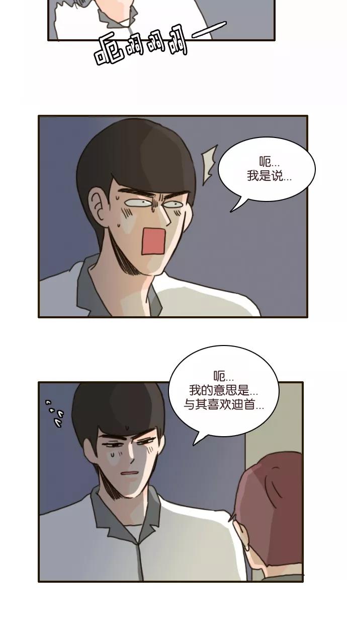 《假小子闯男高》[第111话] 真的抓到了？！ 第4页