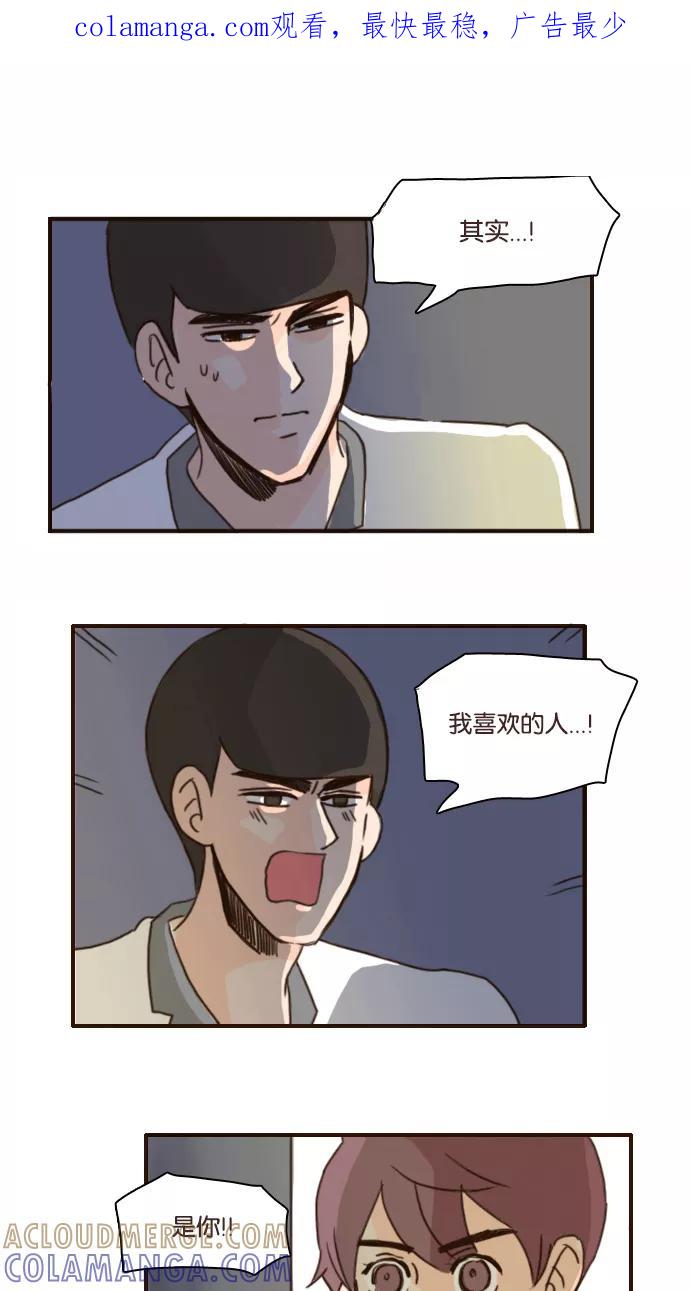 《假小子闯男高》[第111话] 真的抓到了？！ 第1页