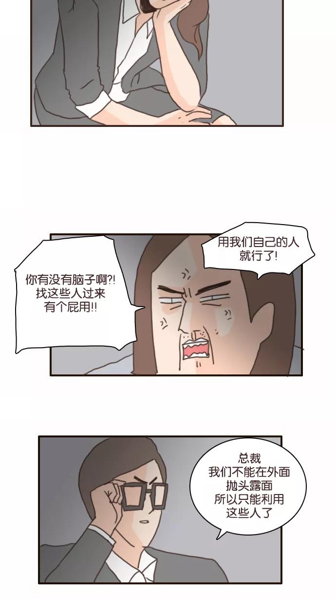 《假小子闯男高》[第111话] 真的抓到了？！ 第24页
