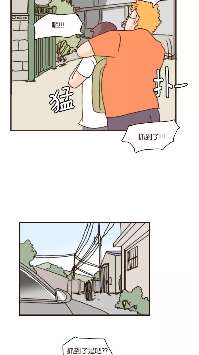 《假小子闯男高》[第111话] 真的抓到了？！ 第30页