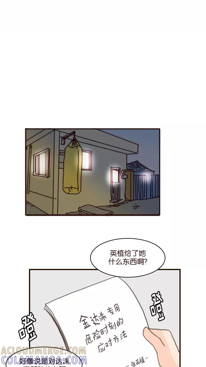 《假小子闯男高》[第111话] 真的抓到了？！ 第17页