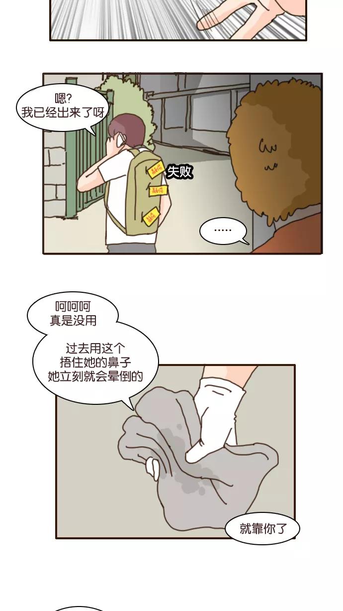 《假小子闯男高》[第111话] 真的抓到了？！ 第28页