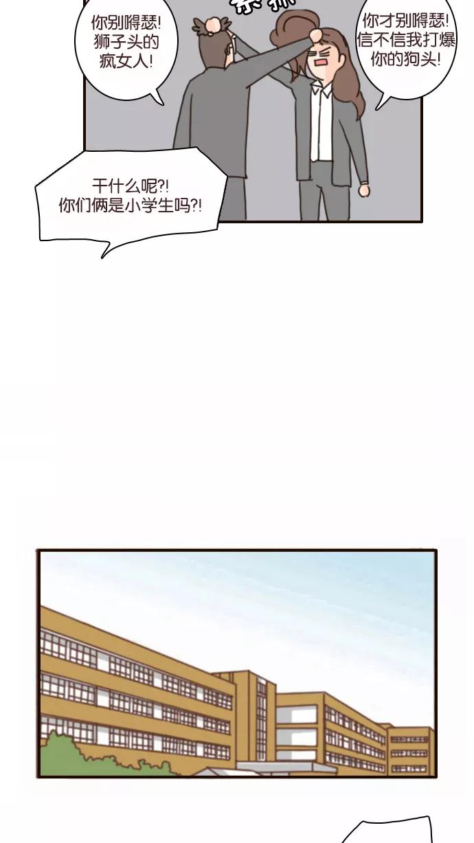《假小子闯男高》[第112话] 看来还是得我出马 第18页