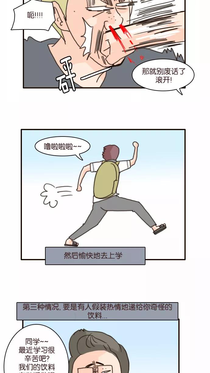 《假小子闯男高》[第112话] 看来还是得我出马 第12页