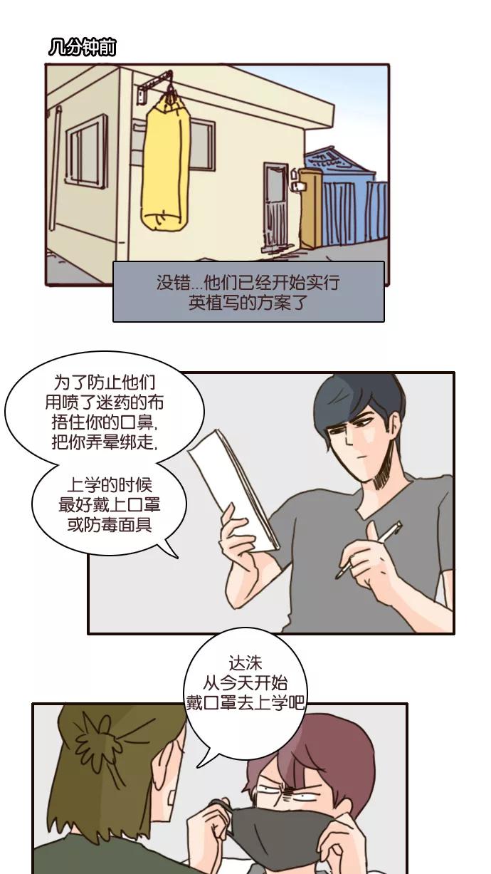 《假小子闯男高》[第112话] 看来还是得我出马 第6页