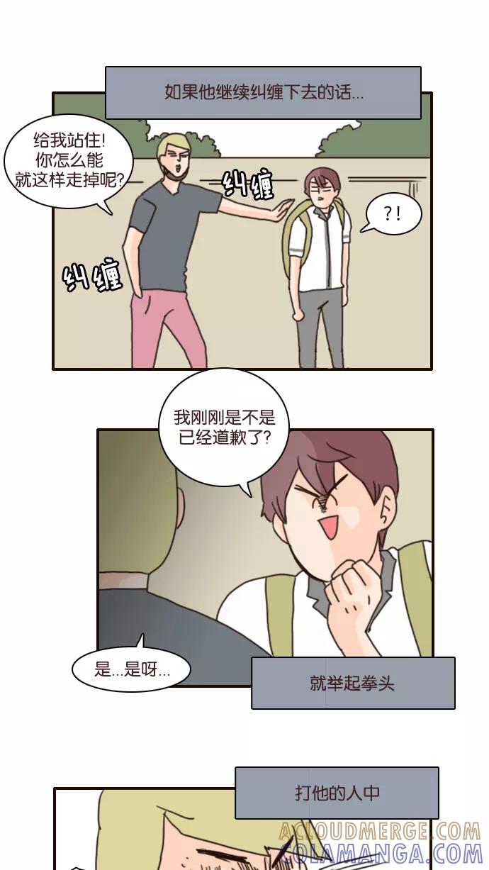 《假小子闯男高》[第112话] 看来还是得我出马 第11页
