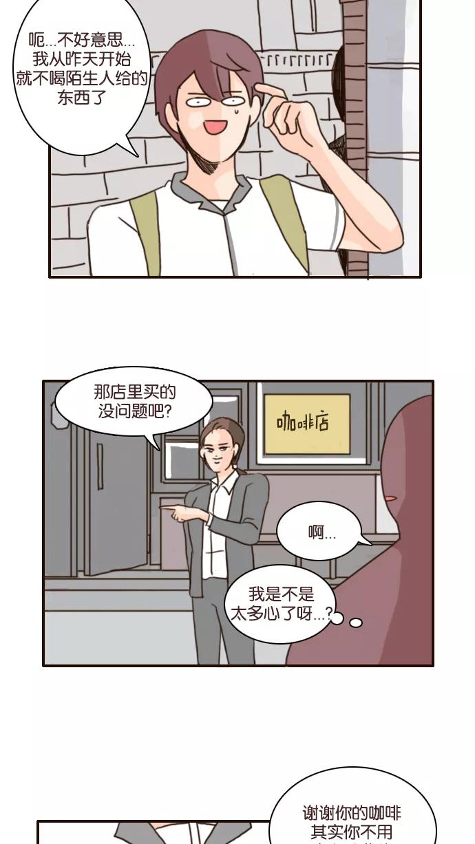 《假小子闯男高》[第113话] 出大事了 第20页