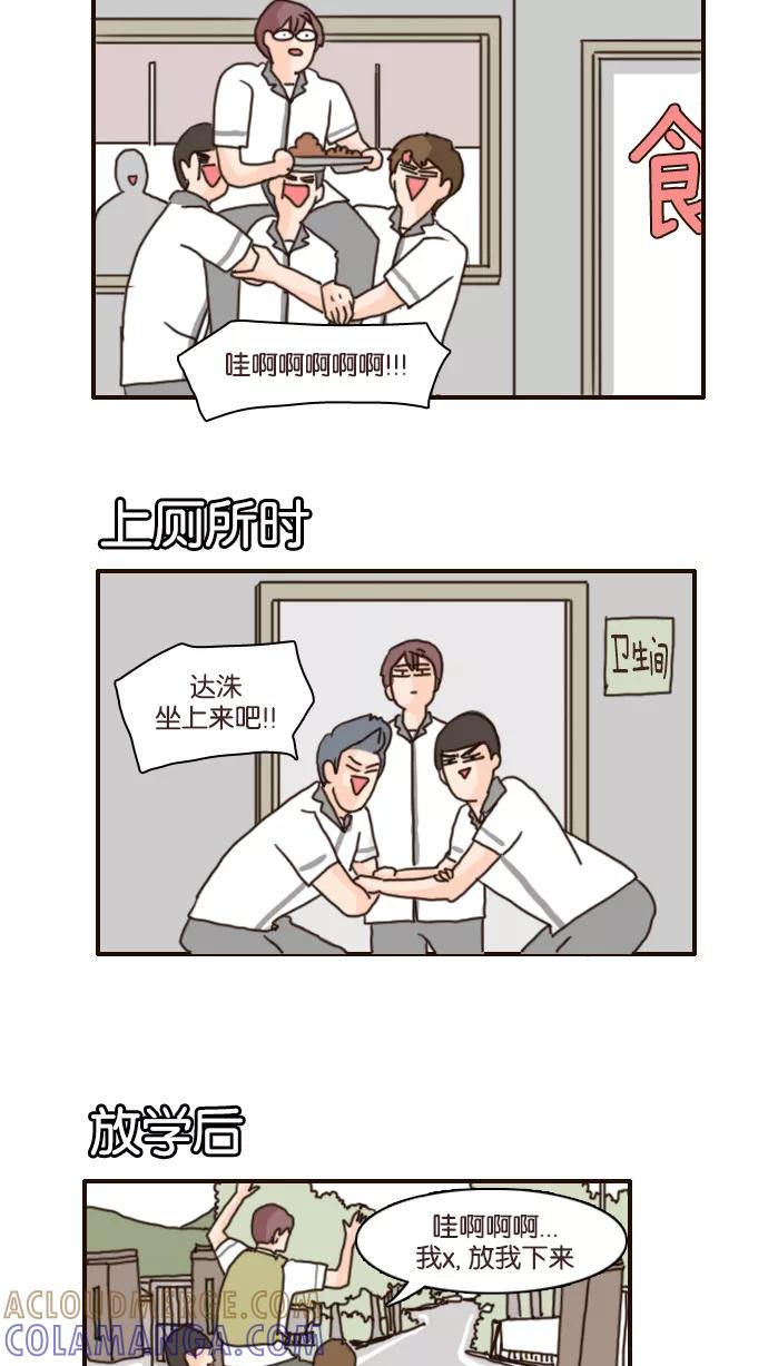 《假小子闯男高》[第113话] 出大事了 第9页