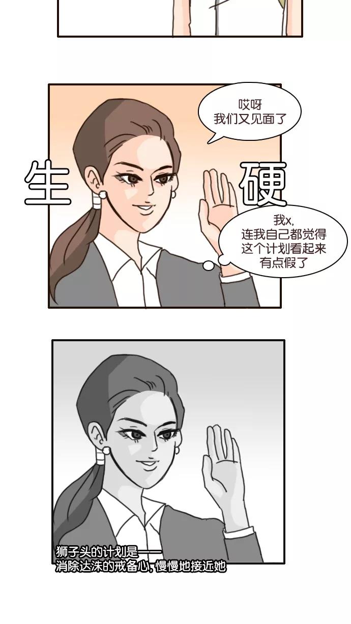 《假小子闯男高》[第113话] 出大事了 第16页