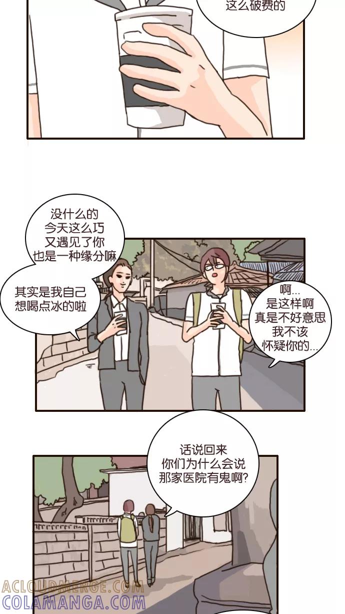 《假小子闯男高》[第113话] 出大事了 第21页