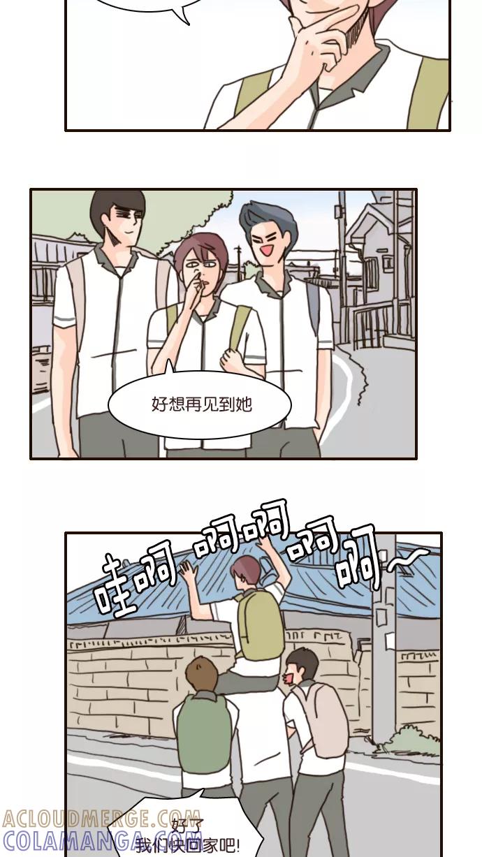 《假小子闯男高》[第113话] 出大事了 第5页