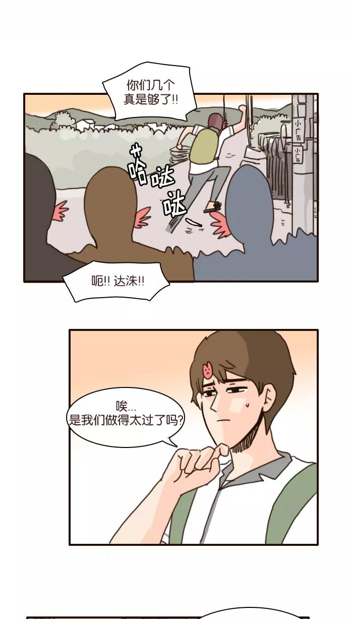 《假小子闯男高》[第113话] 出大事了 第12页
