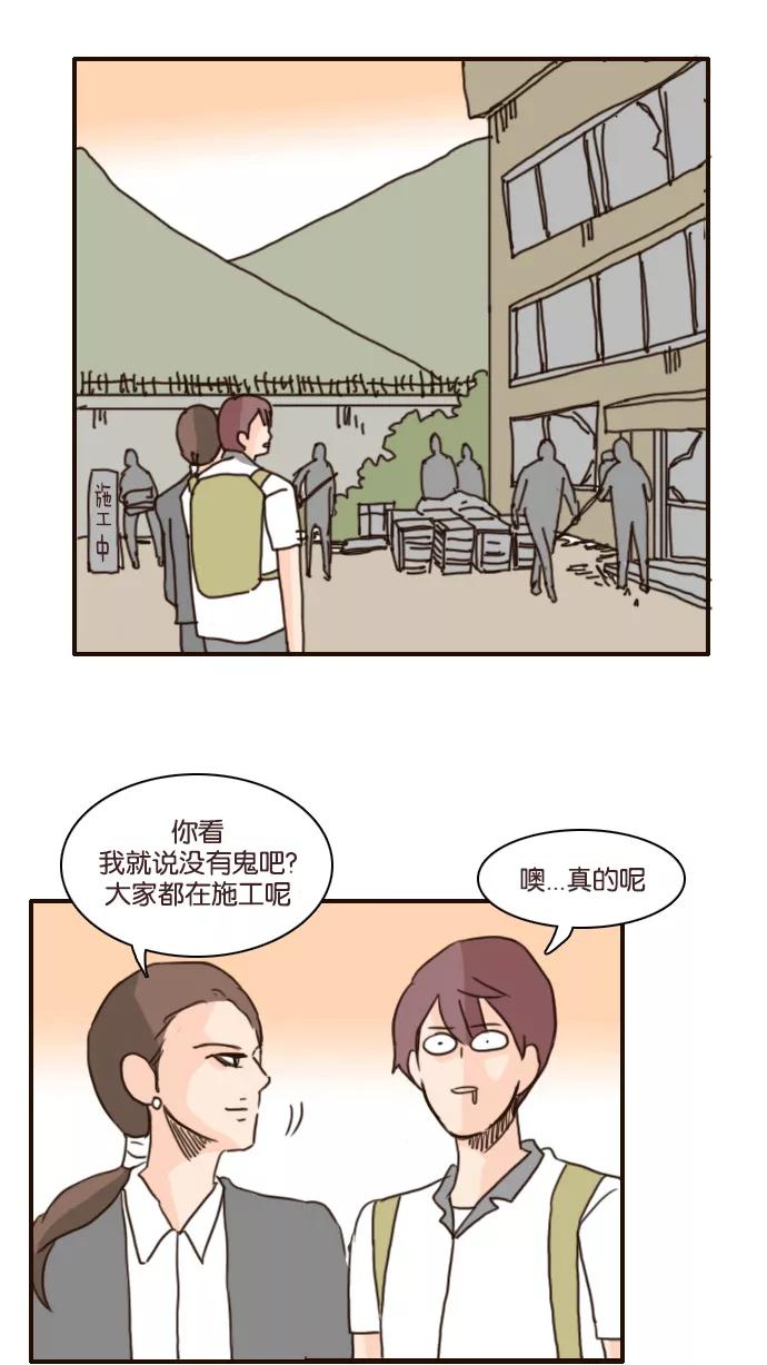 《假小子闯男高》[第113话] 出大事了 第24页