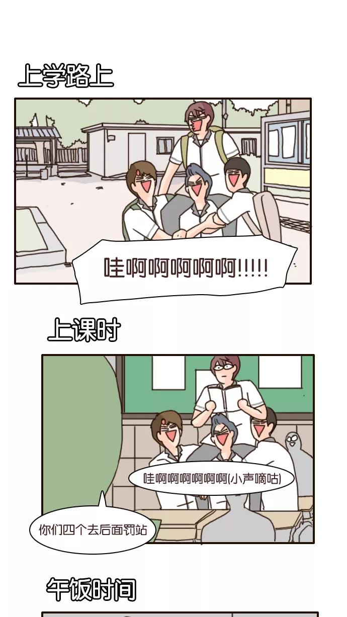 《假小子闯男高》[第113话] 出大事了 第8页