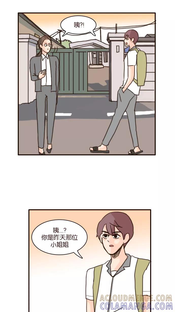 《假小子闯男高》[第113话] 出大事了 第15页