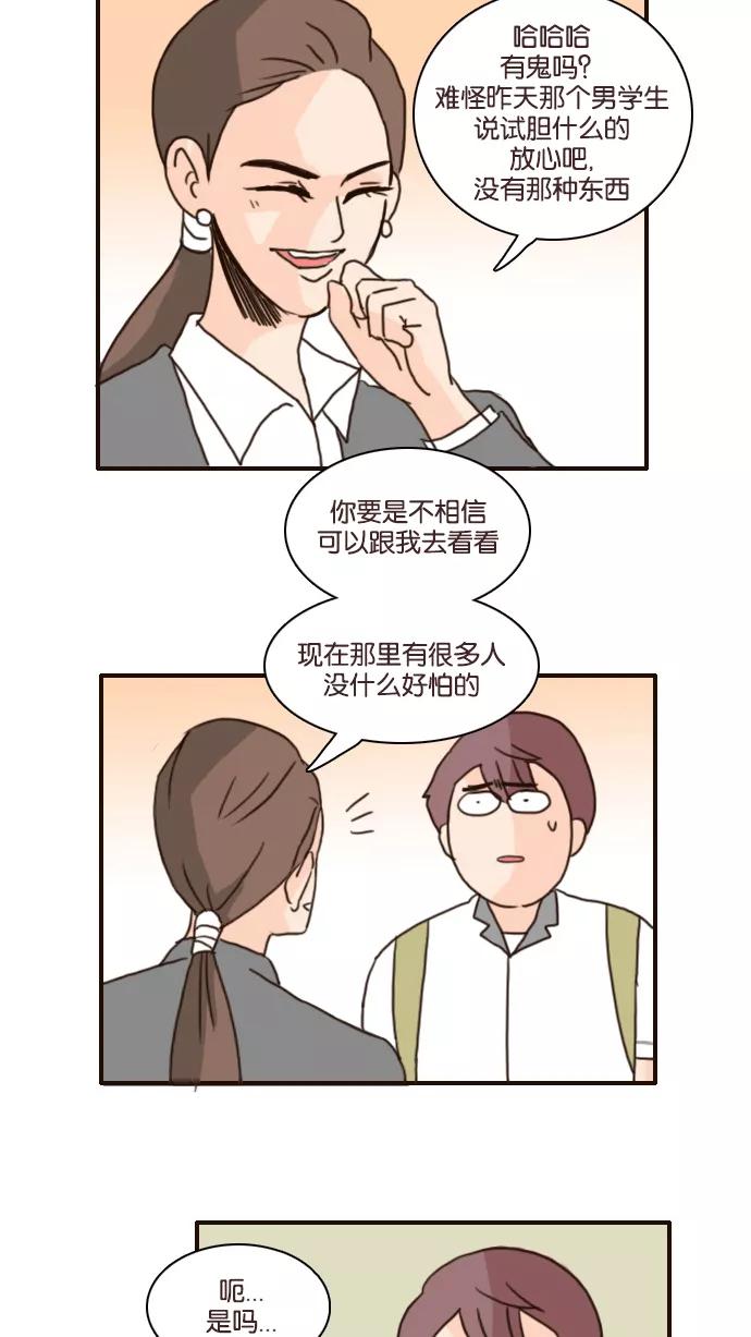 《假小子闯男高》[第113话] 出大事了 第18页