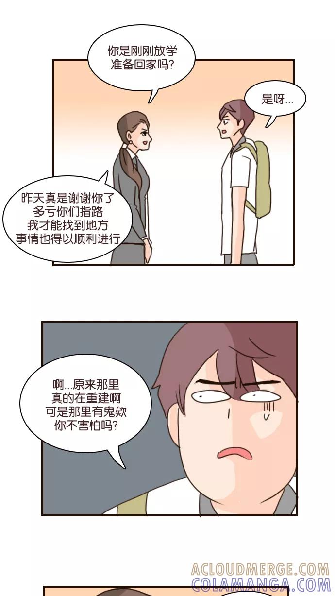 《假小子闯男高》[第113话] 出大事了 第17页