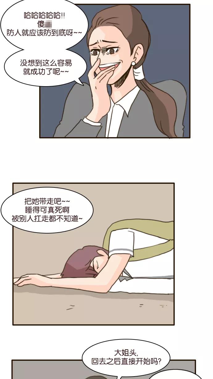 《假小子闯男高》[第114话] 出发！！ 第2页