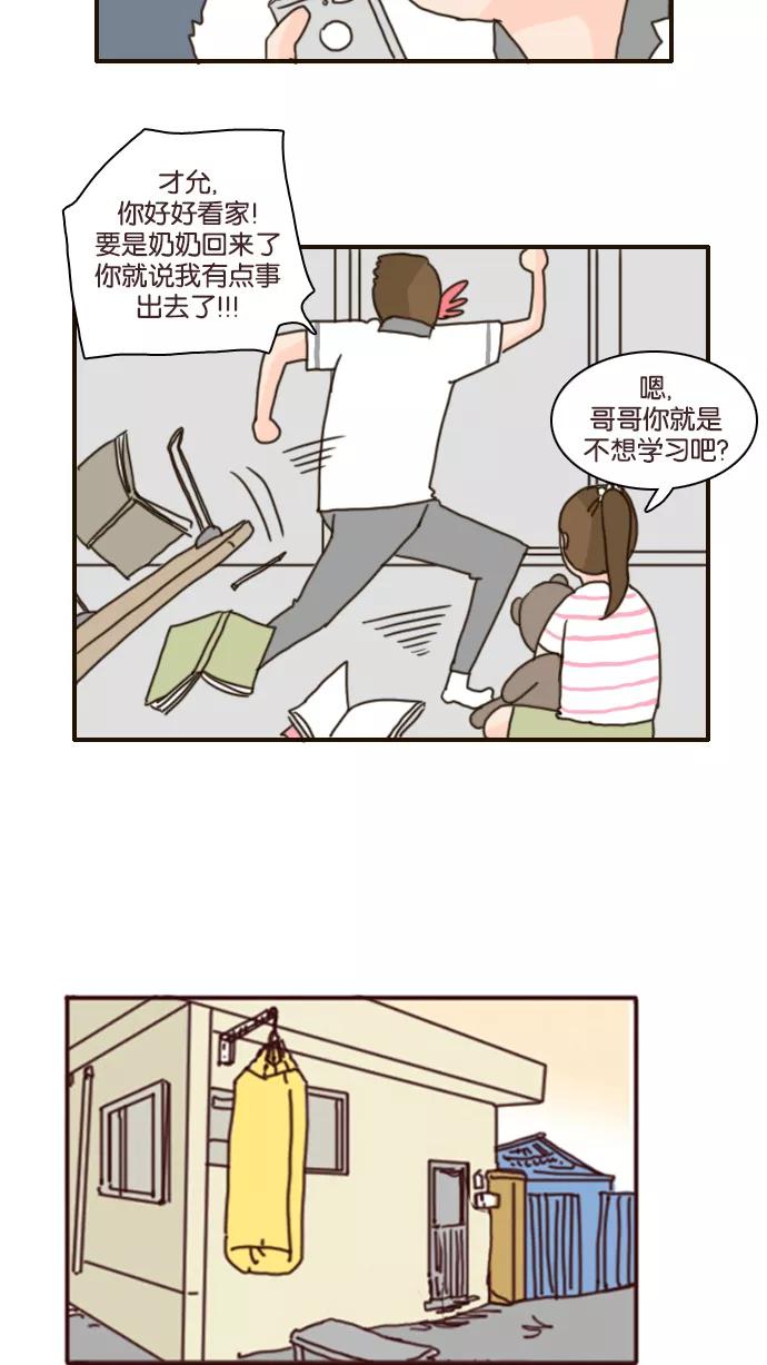 《假小子闯男高》[第114话] 出发！！ 第14页