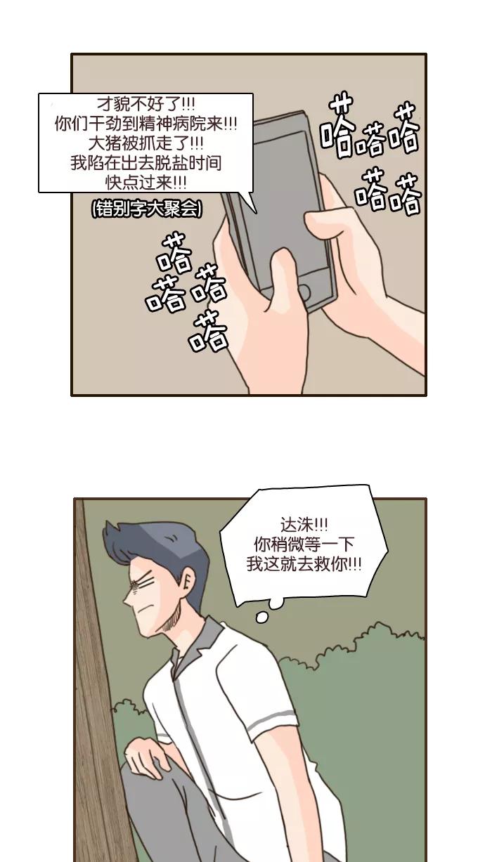 《假小子闯男高》[第114话] 出发！！ 第6页
