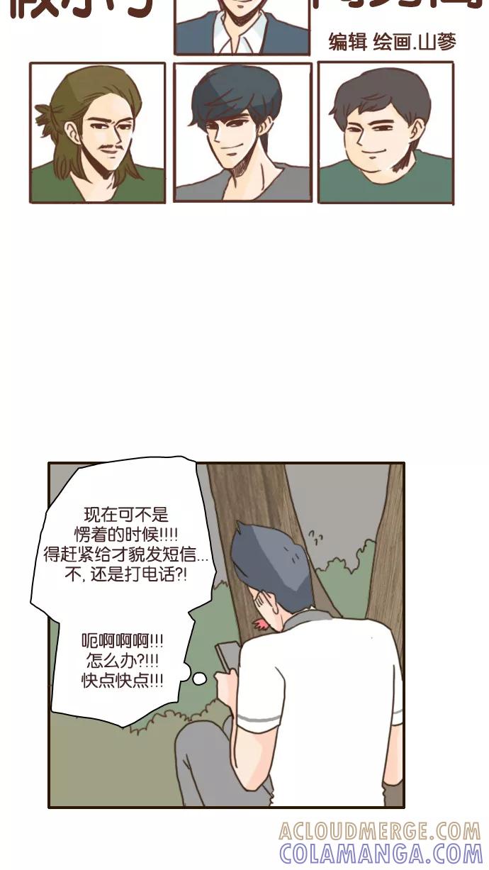 《假小子闯男高》[第114话] 出发！！ 第5页