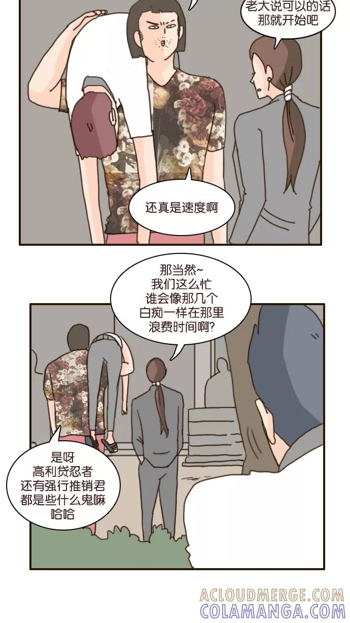 《假小子闯男高》[第114话] 出发！！ 第3页