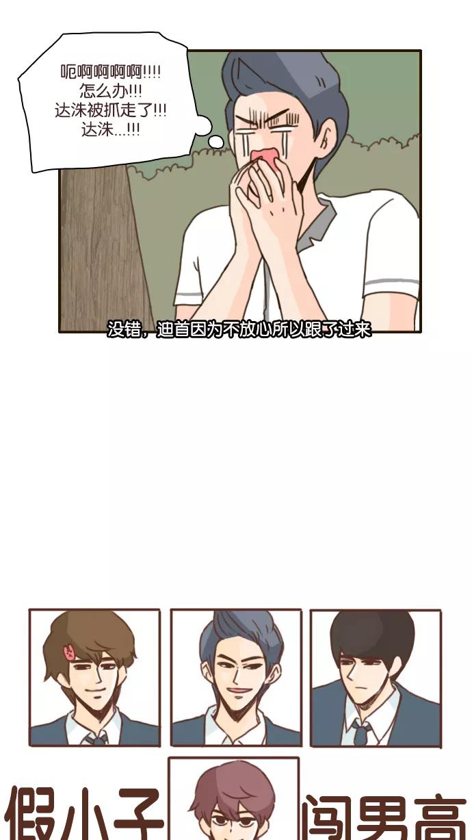 《假小子闯男高》[第114话] 出发！！ 第4页