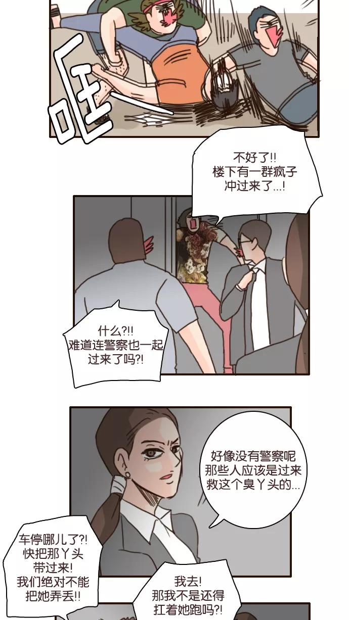 《假小子闯男高》[第115话] 我来救你！ 第18页