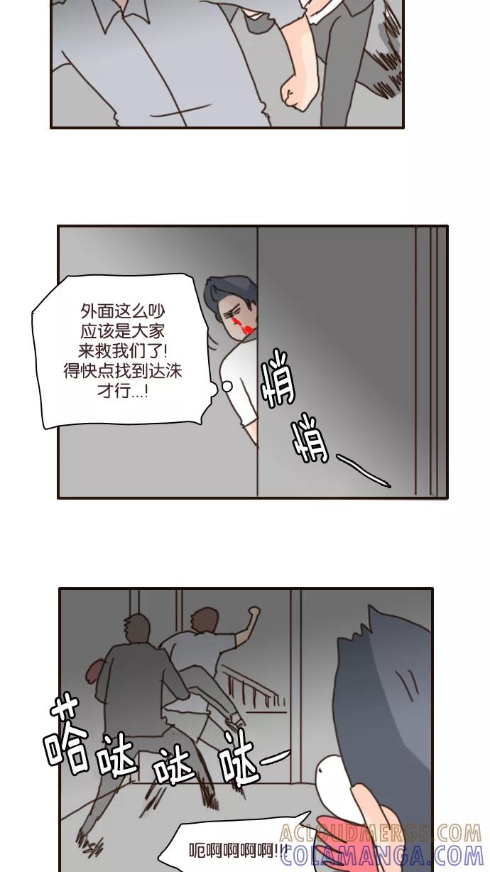 《假小子闯男高》[第115话] 我来救你！ 第27页
