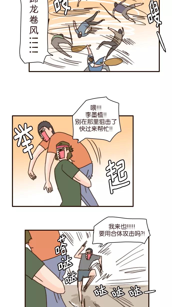 《假小子闯男高》[第115话] 我来救你！ 第16页