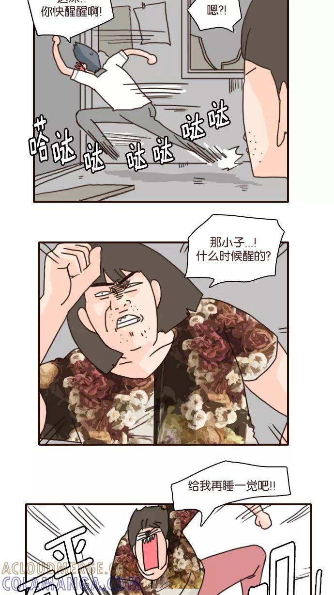 《假小子闯男高》[第116话] 这是哪里啊？ 第3页
