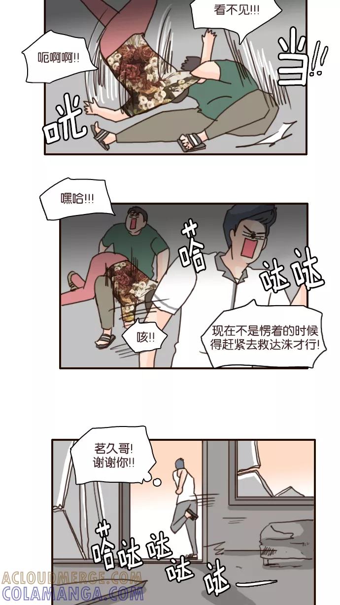 《假小子闯男高》[第116话] 这是哪里啊？ 第15页