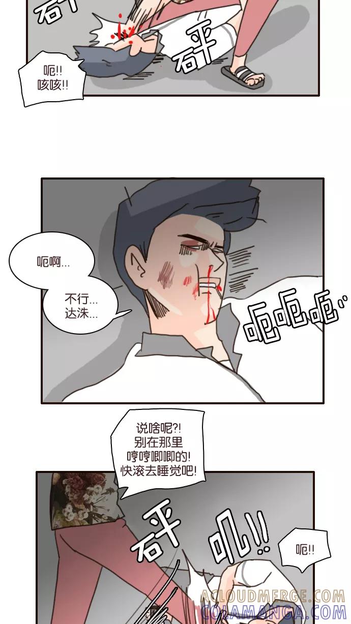 《假小子闯男高》[第116话] 这是哪里啊？ 第5页