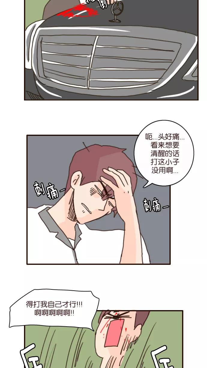 《假小子闯男高》[第116话] 这是哪里啊？ 第28页