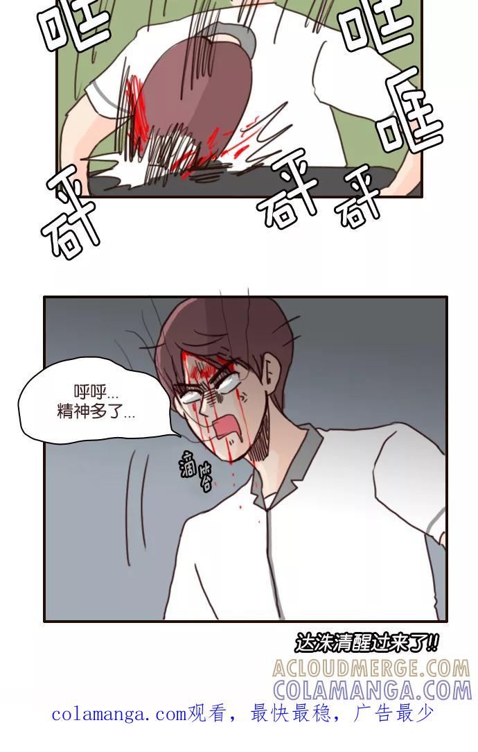 《假小子闯男高》[第116话] 这是哪里啊？ 第29页