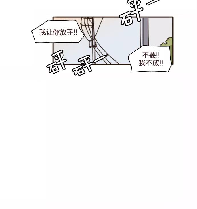 《假小子闯男高》[第116话] 这是哪里啊？ 第24页